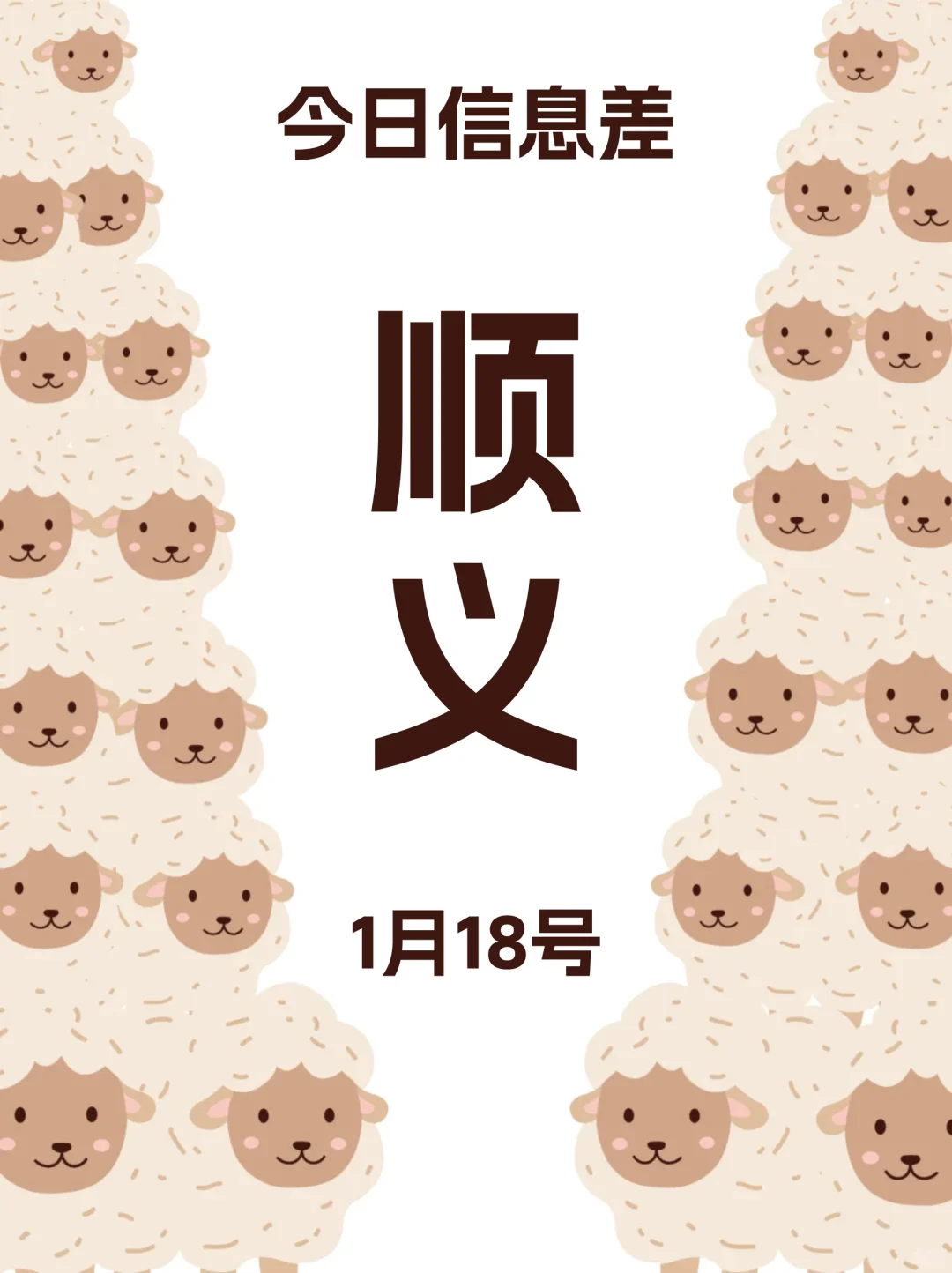 1月18日 北京顺义攻略！收藏这篇不后悔！