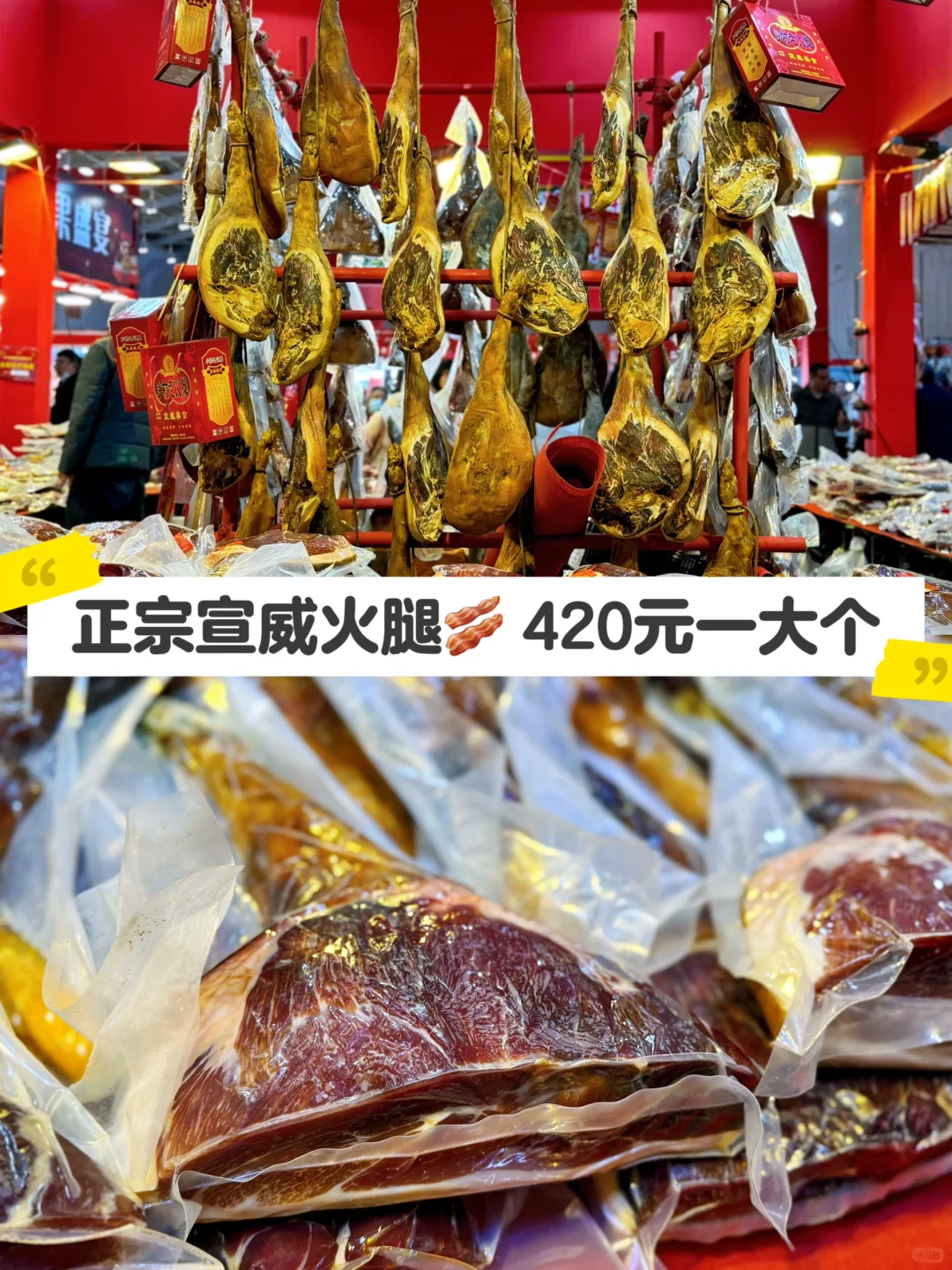 年货节人真多，又是逛吃逛吃的一天。