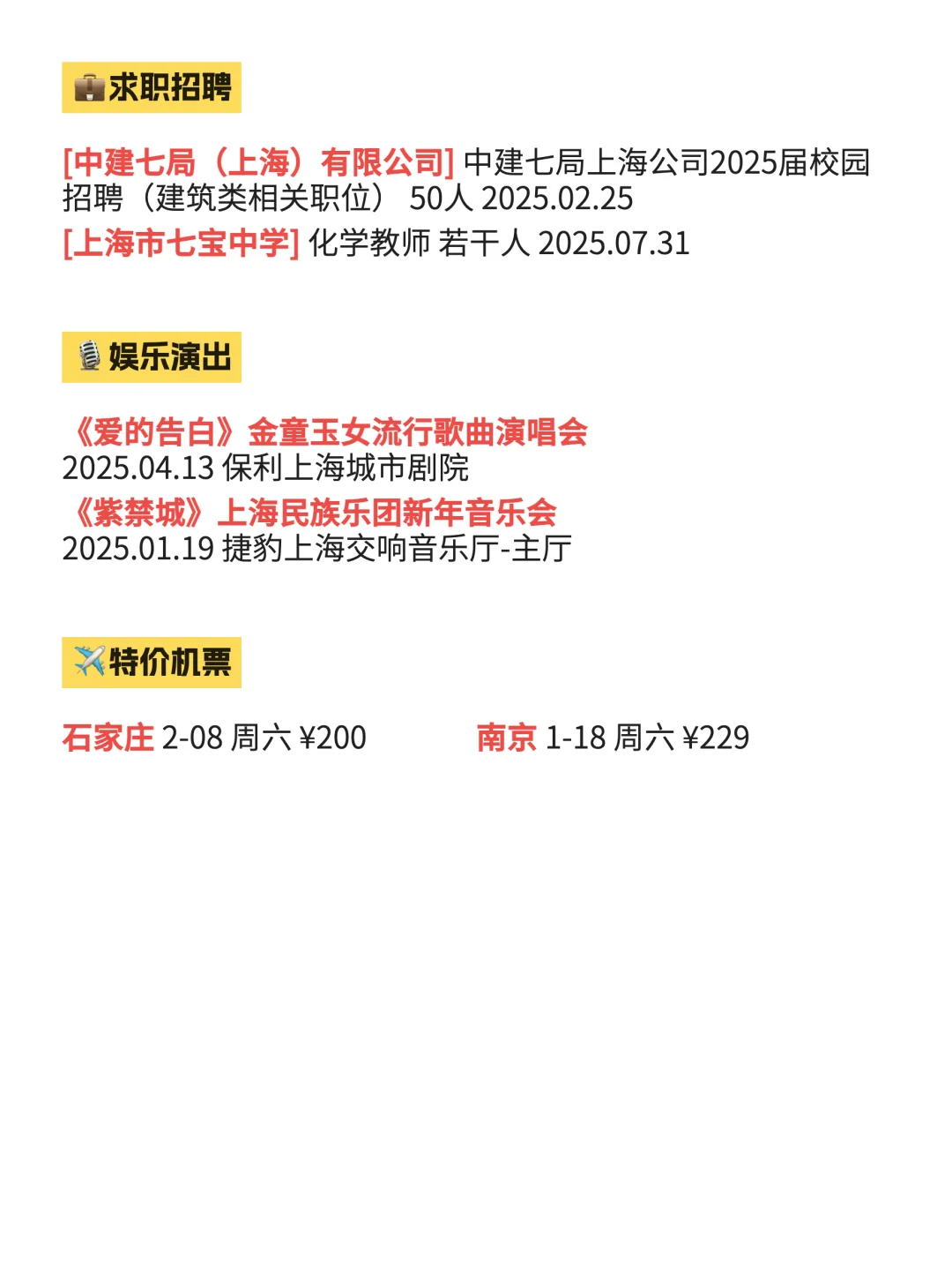 一觉醒来上海发生了啥?1月17更新