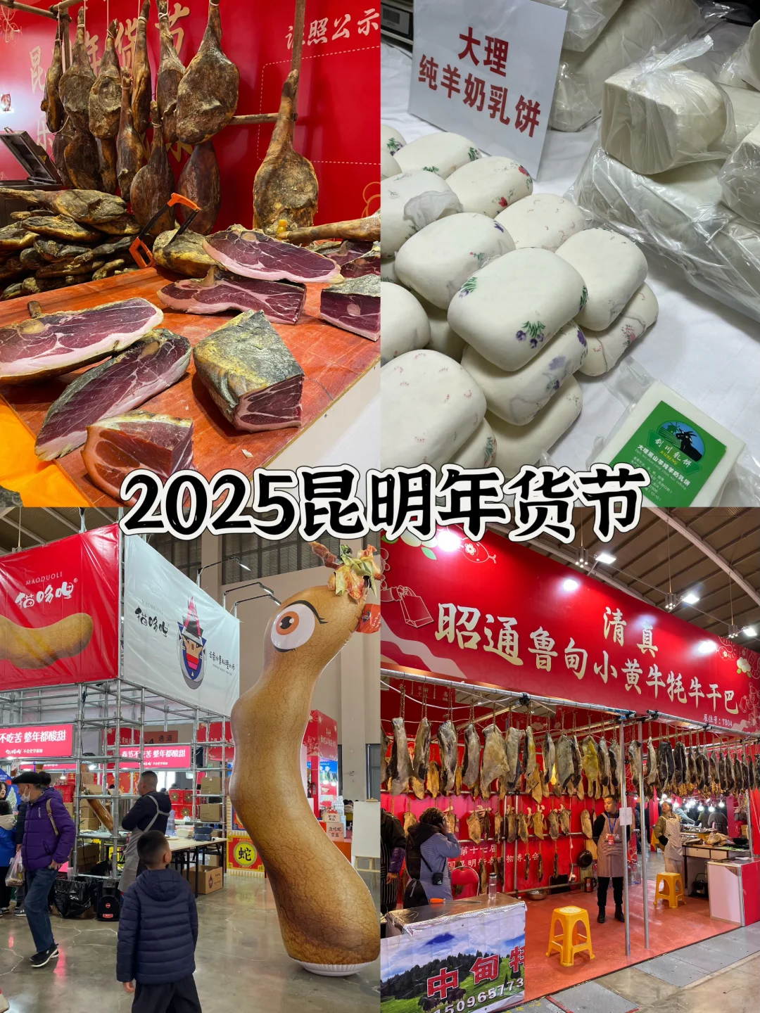 昆明｜买年货来这里‼️必逛