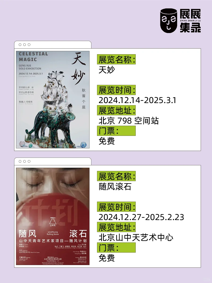 ?藏不住了！1-2月北京免费展览活动攻略?