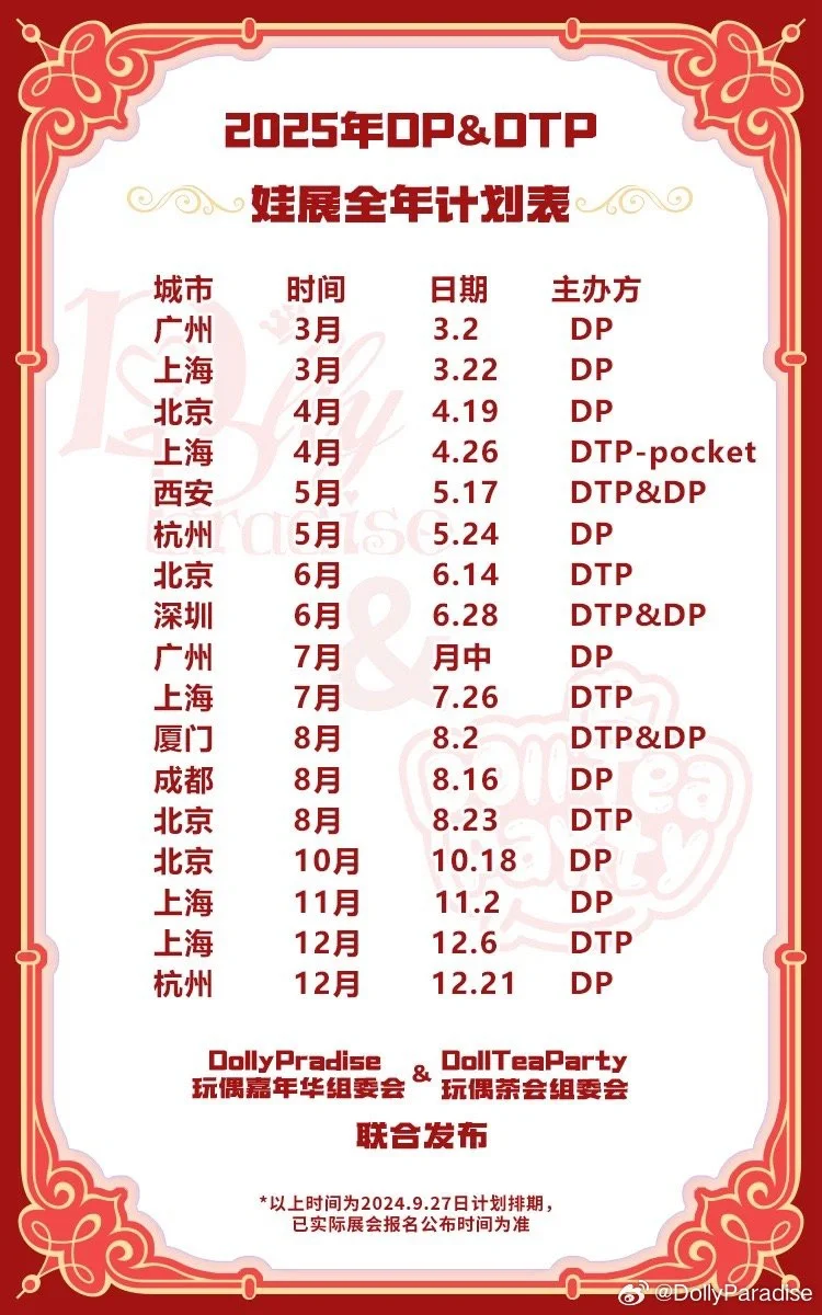 【大全】2025年全国娃展排期/官宣35场娃展