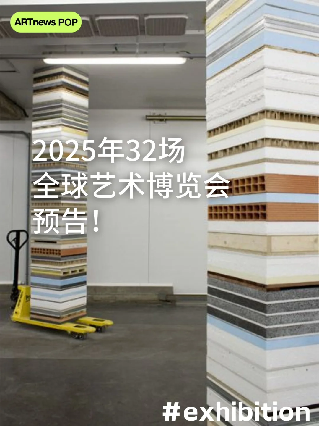 2025年全球艺术博览会日程表来噜~