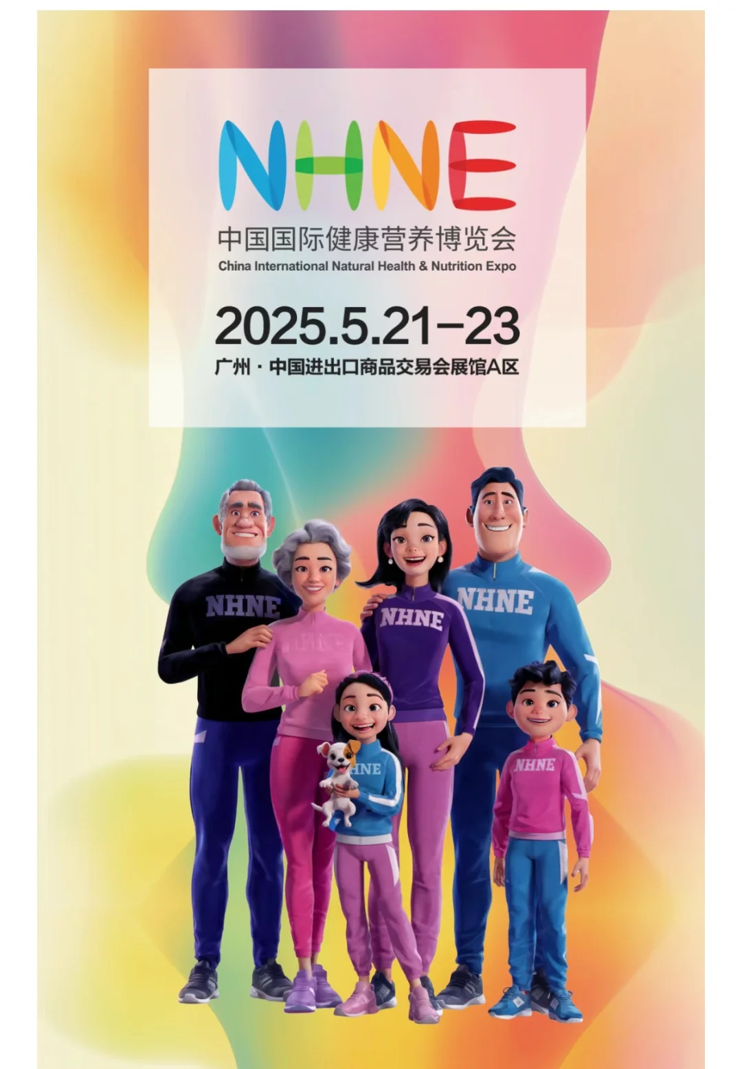 NHNE中国国际健康营养博览会 2025年5月21-2