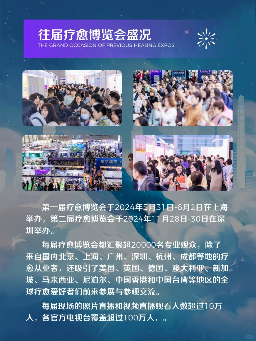 第三届《疗愈博览会》2025/5/16~5/18