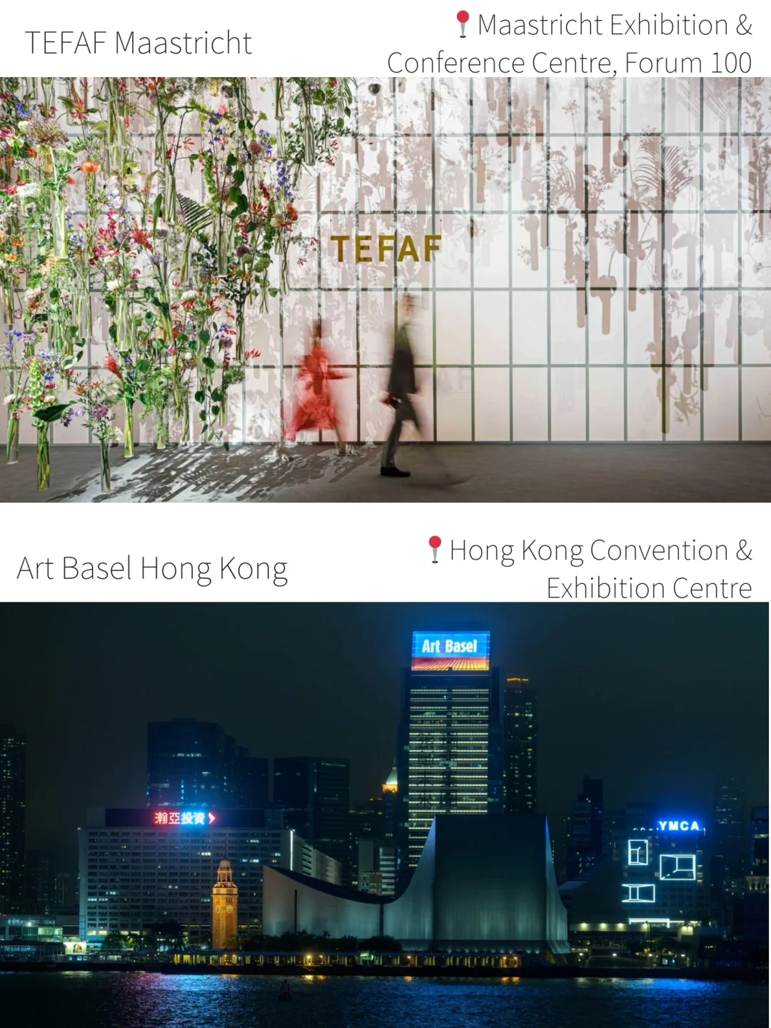 2025年全球艺术博览会日程表来噜~