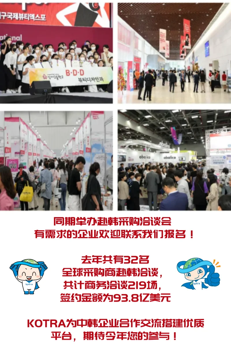 2025大邱国际美容博览会来啦！