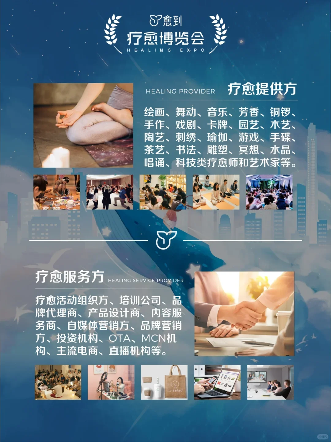 第三届《疗愈博览会》2025/5/16~5/18
