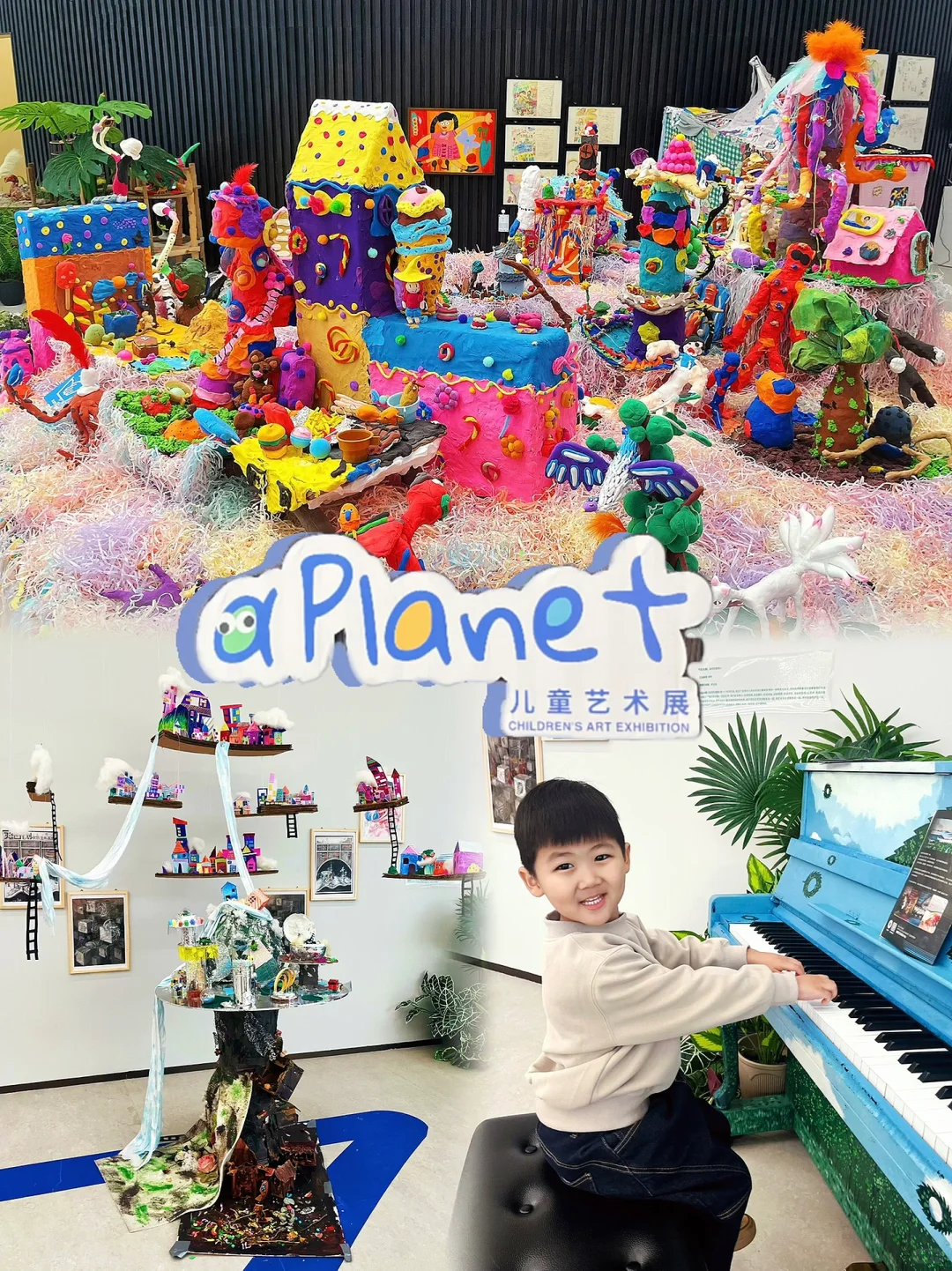 带娃看展｜a Planet儿童艺术展?