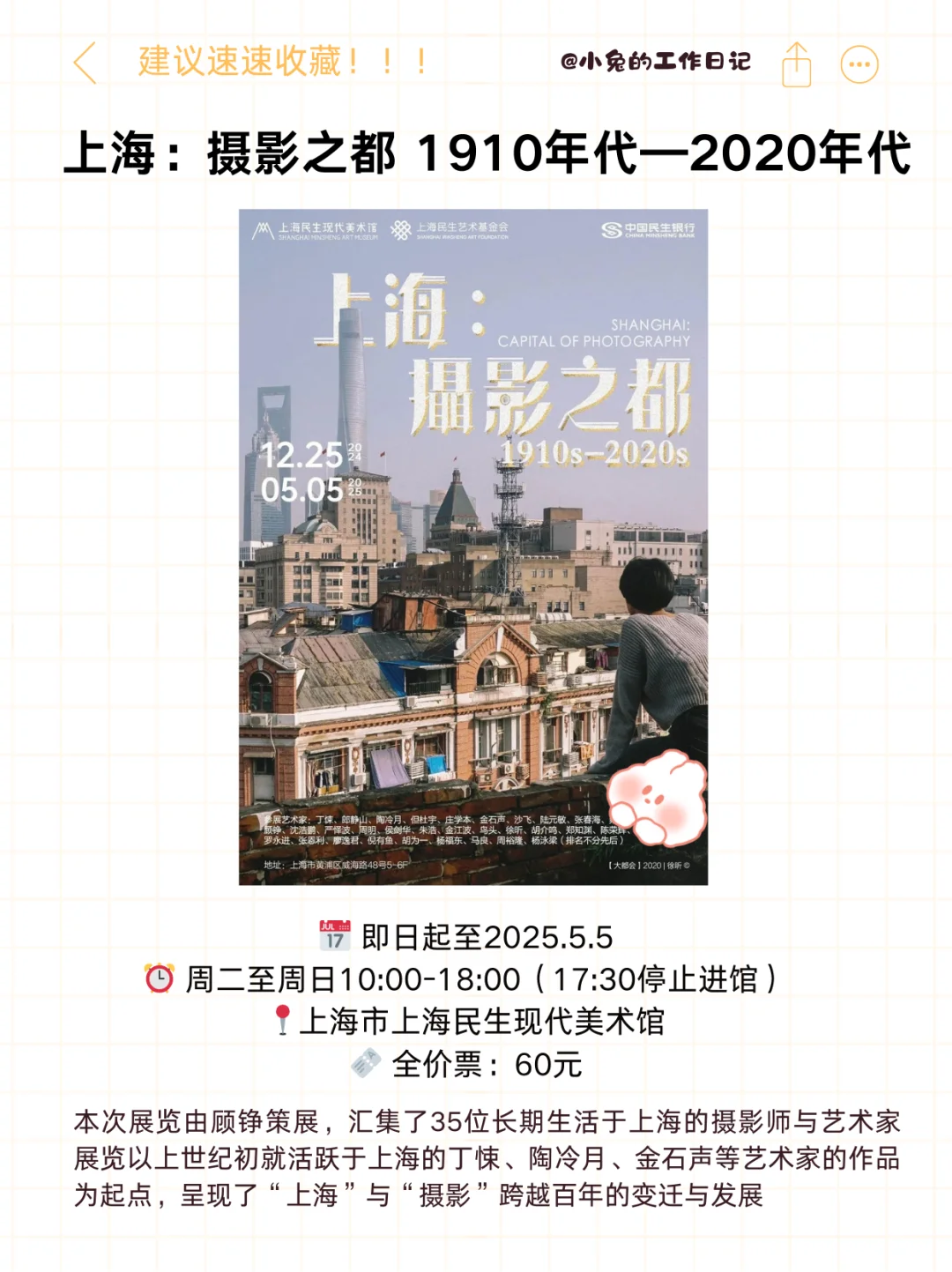 上海1月看展攻略|粗发!去看展噜?