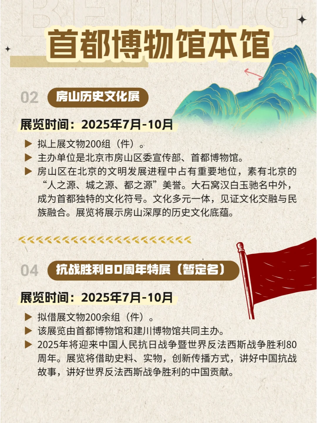 北京新展|首都博物馆2025展览计划来了！