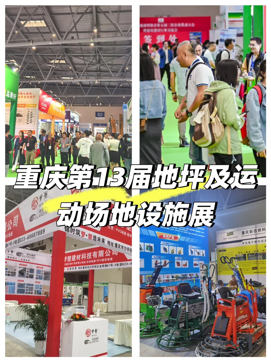重庆地坪展会