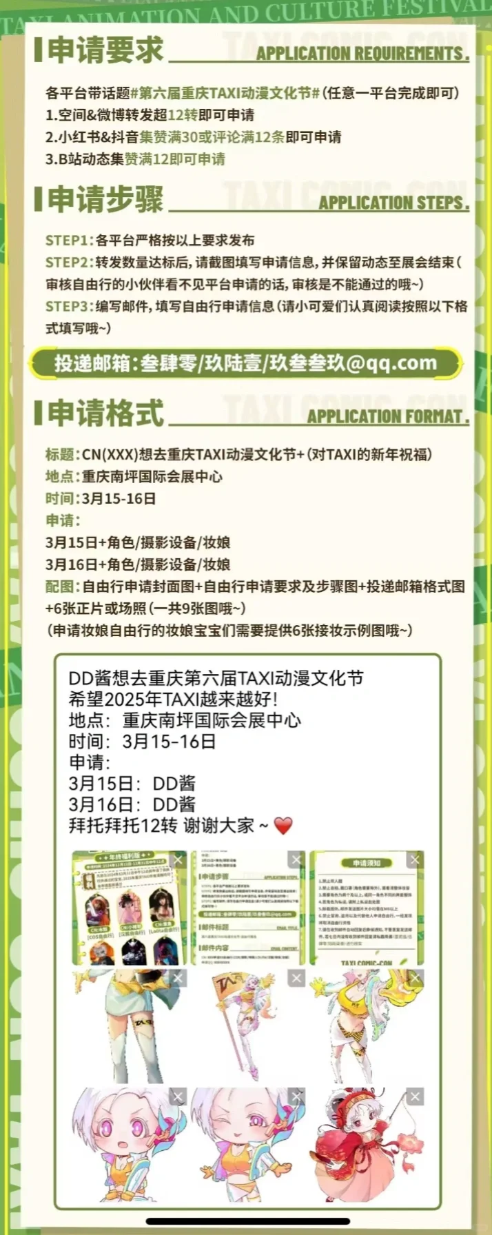 第六届Taxi自由行来啦！?了谢谢大家