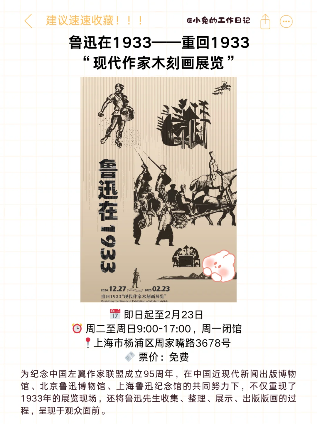 上海1月看展攻略|粗发!去看展噜?