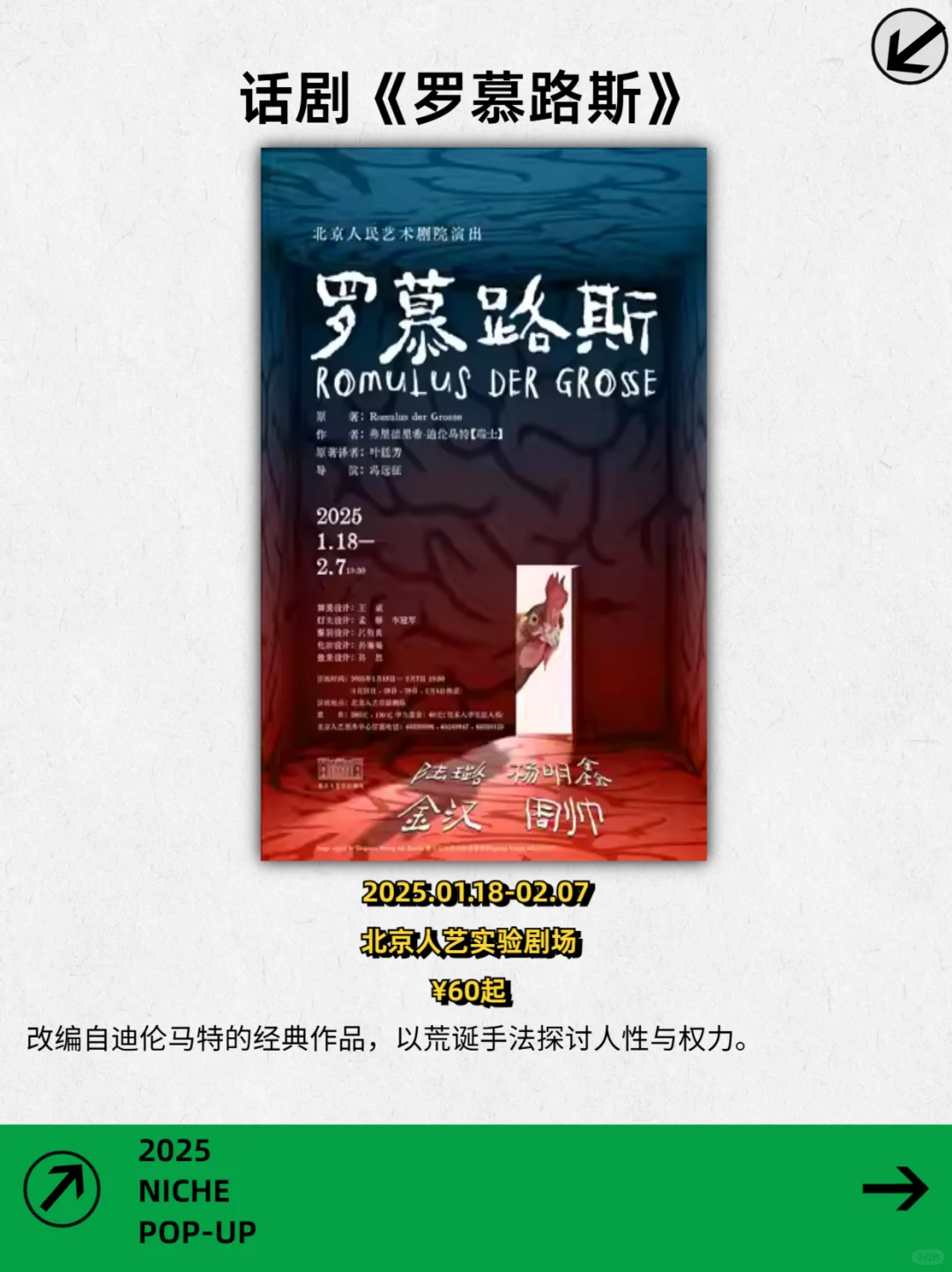 北京1.24-1.26|?个年前小众活动等你来?️