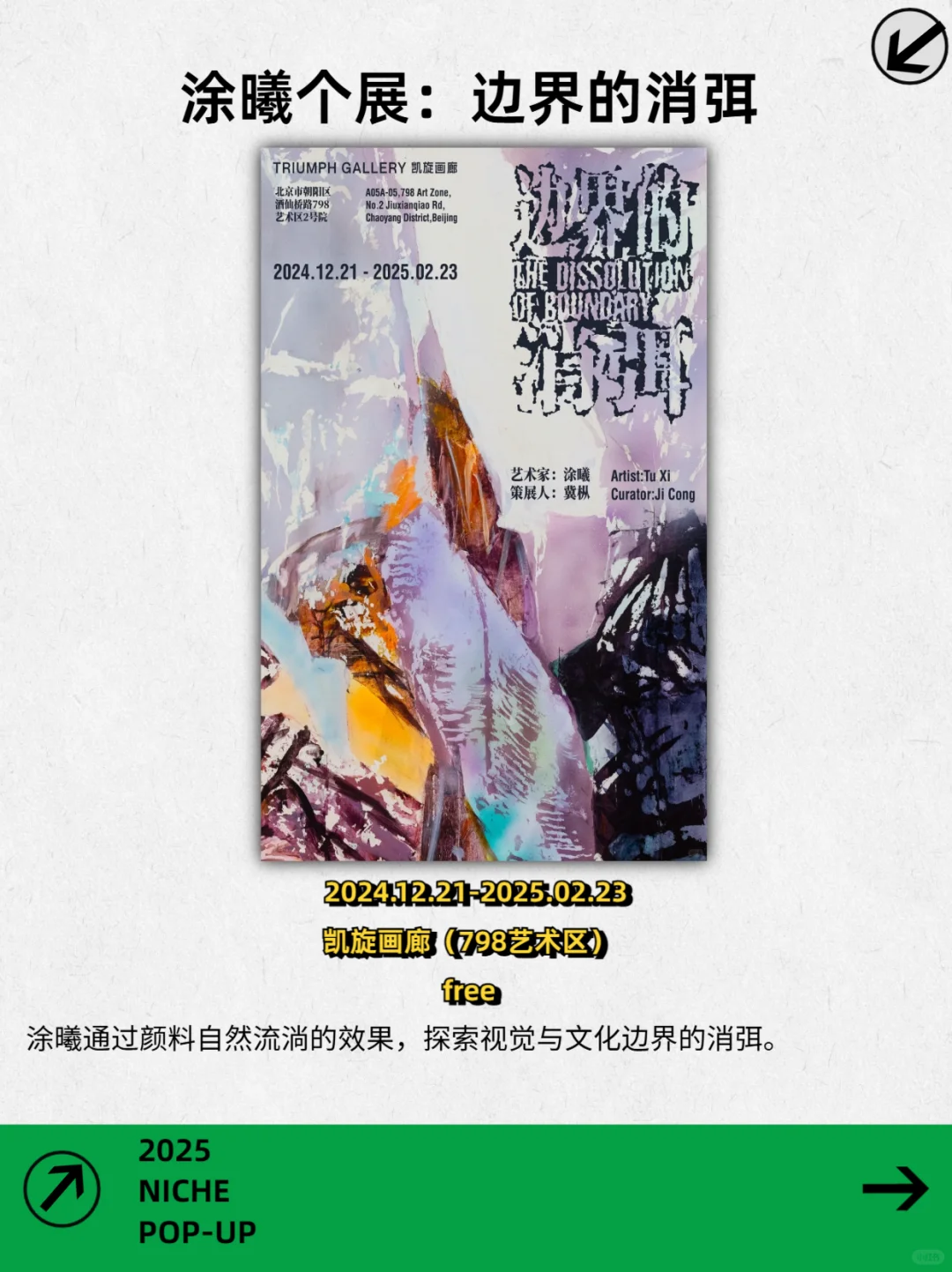 北京1.24-1.26|?个年前小众活动等你来?️