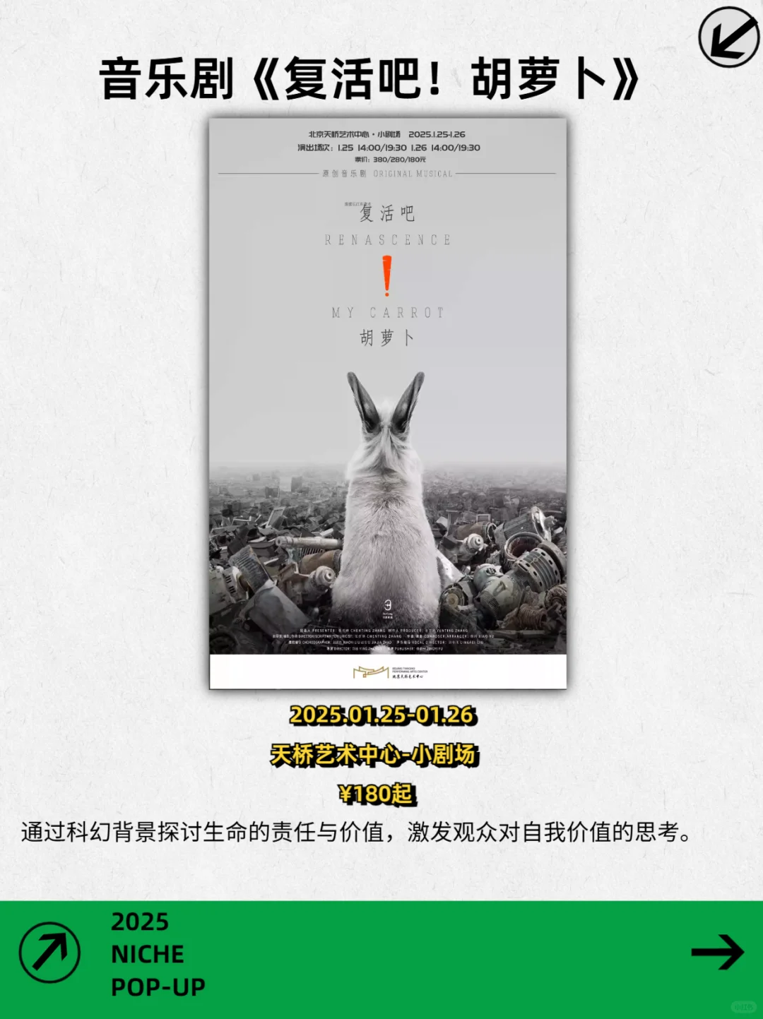 北京1.24-1.26|?个年前小众活动等你来?️