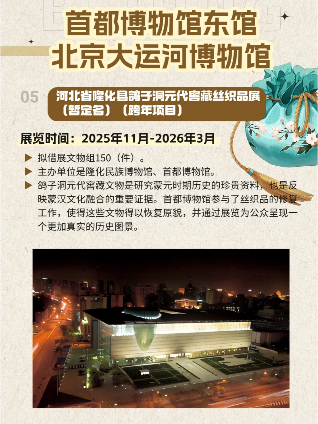 北京新展|首都博物馆2025展览计划来了！