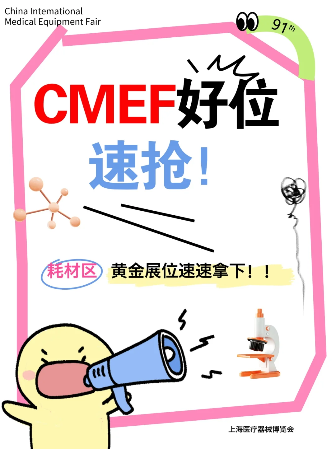 ?上海cmef定展