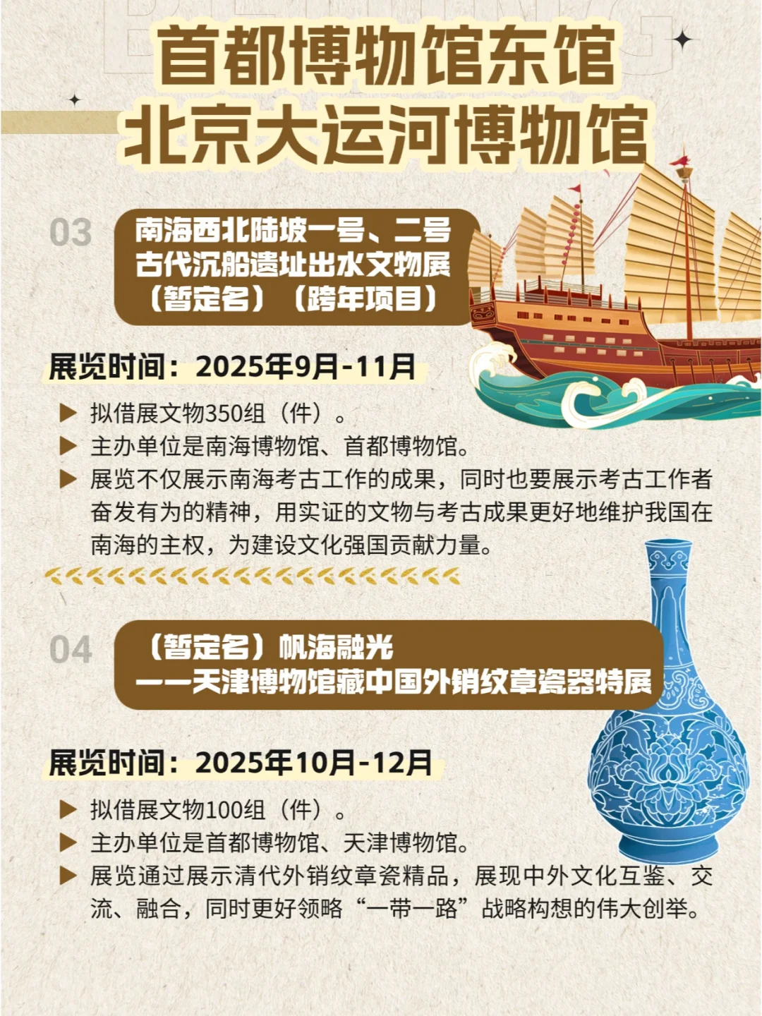 北京新展|首都博物馆2025展览计划来了！