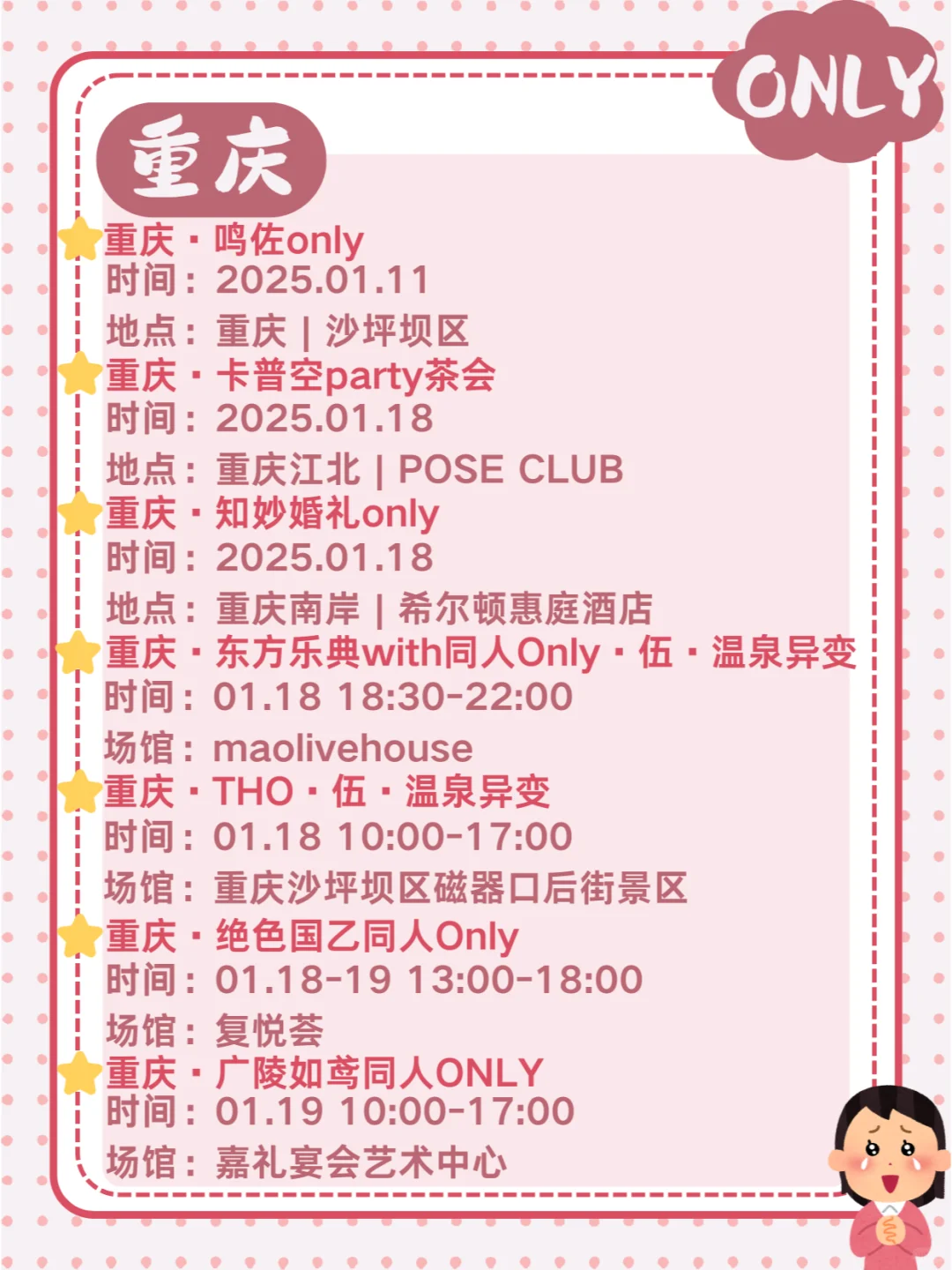 1-2月重庆寒假only来啦~
