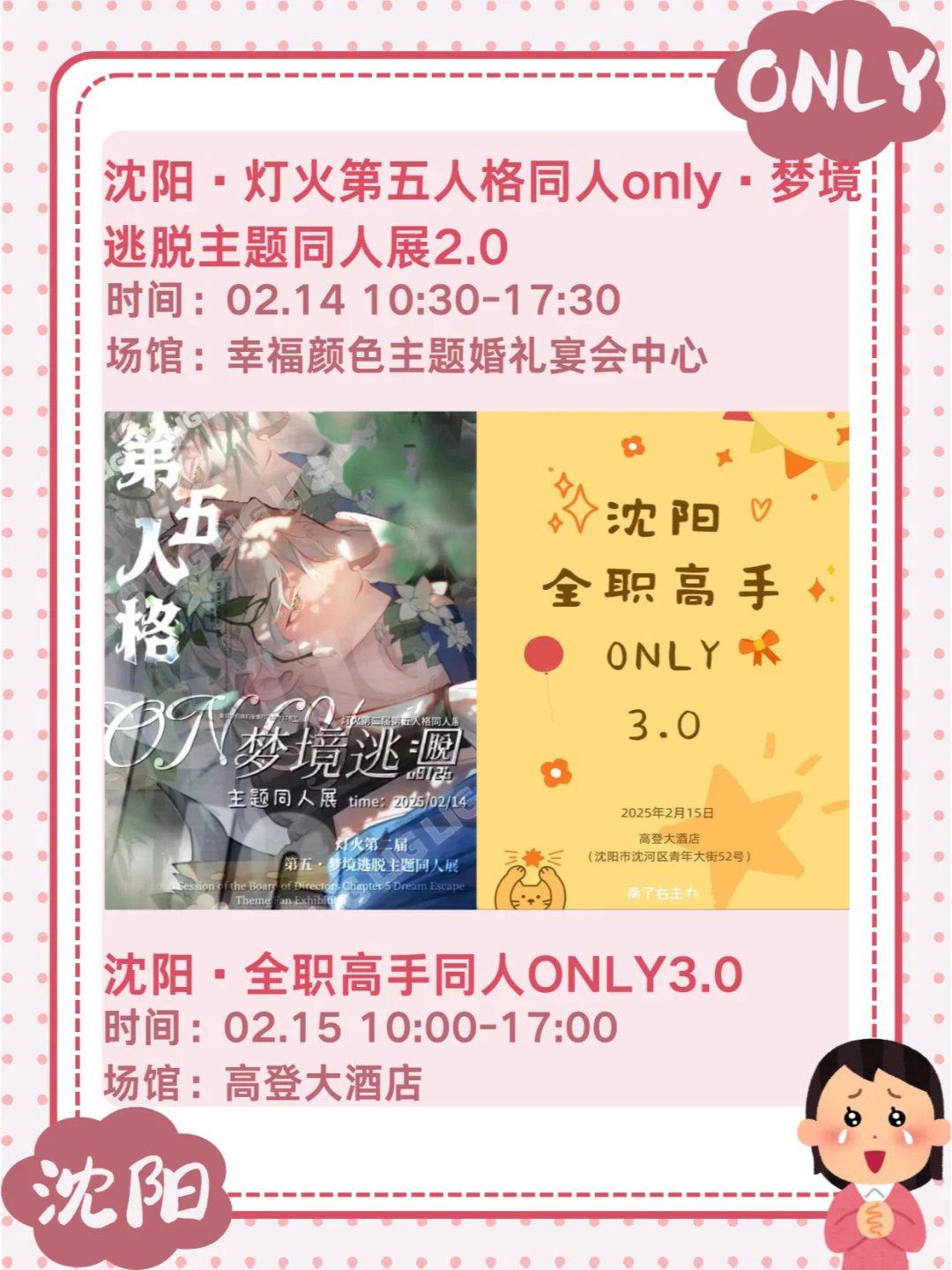 1-2月沈阳寒假漫展only同人展来啦！