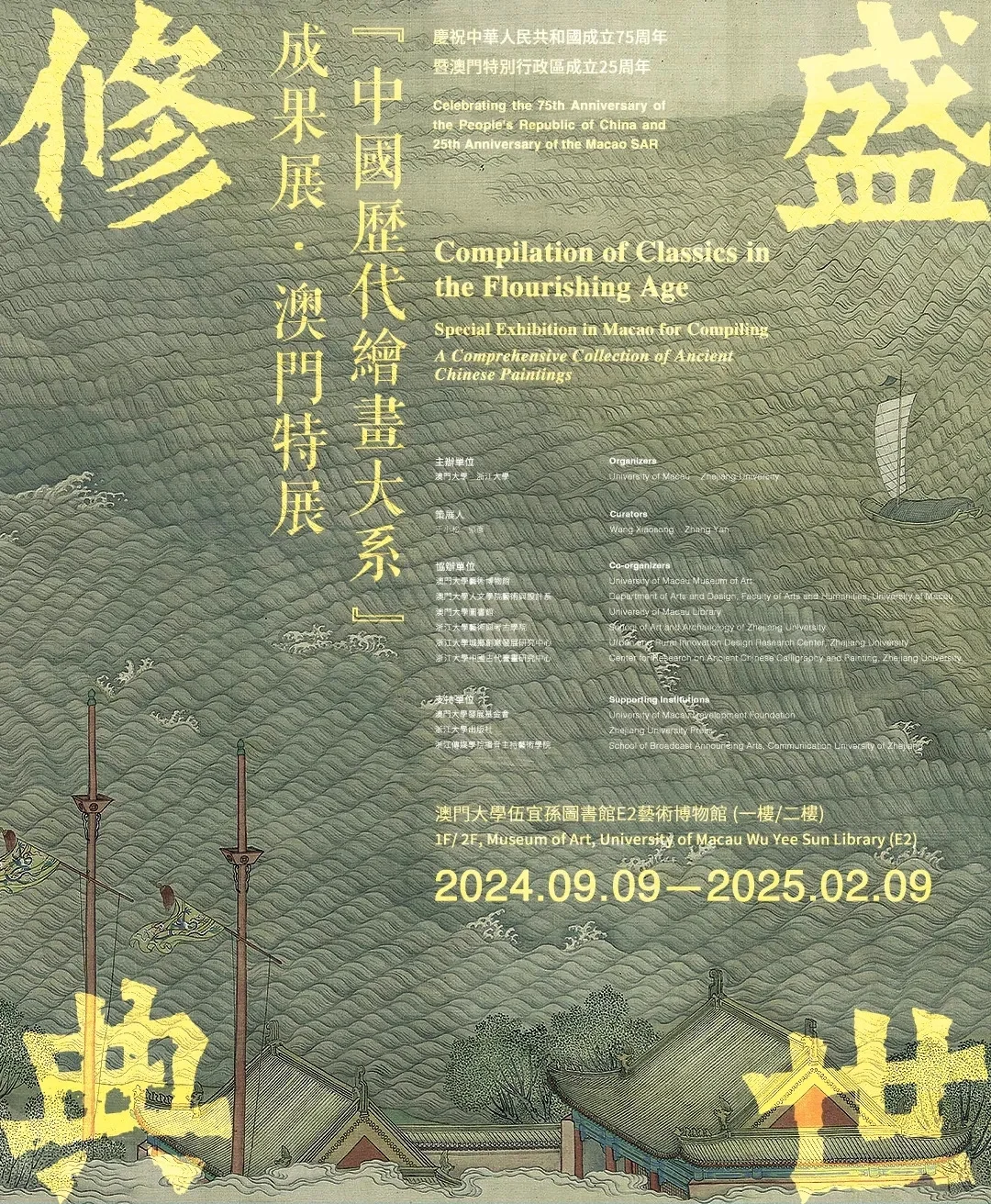 ?展览 |澳门01月展览合集