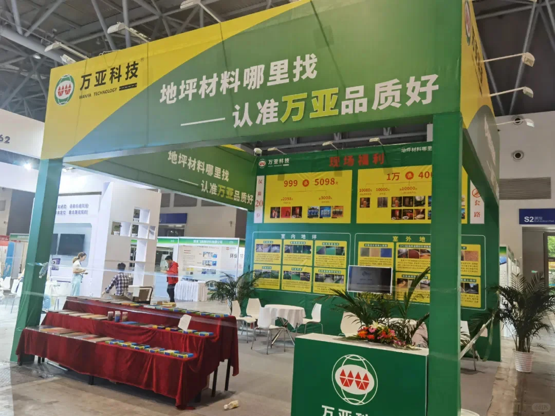重庆地坪展会