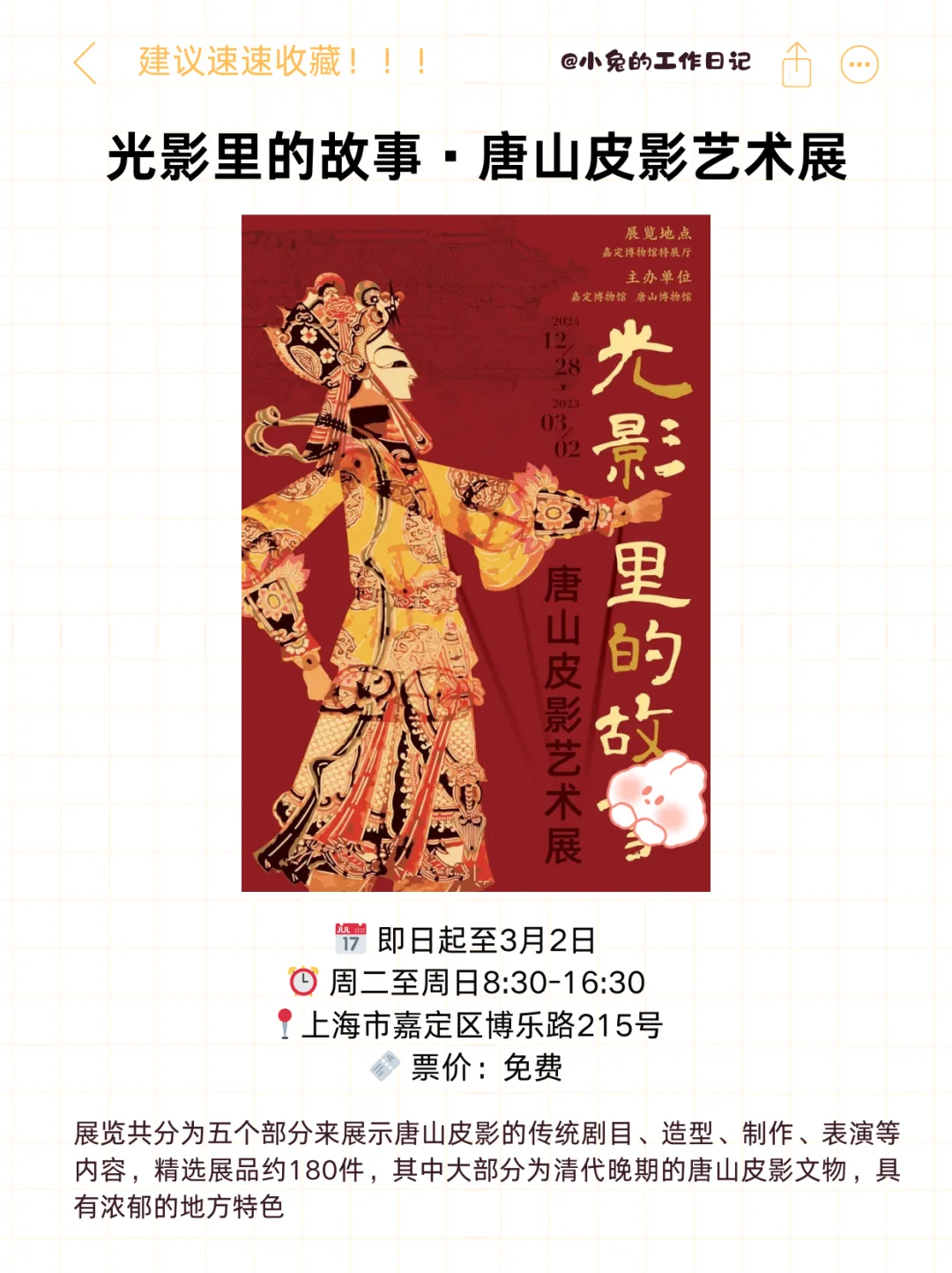 上海1月看展攻略|粗发!去看展噜?