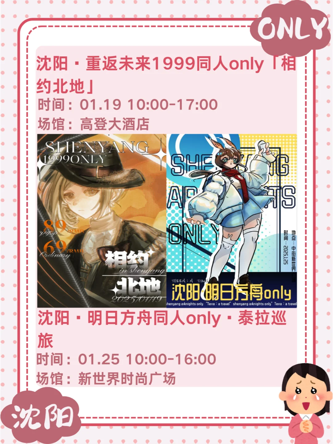 1-2月沈阳寒假漫展only同人展来啦！