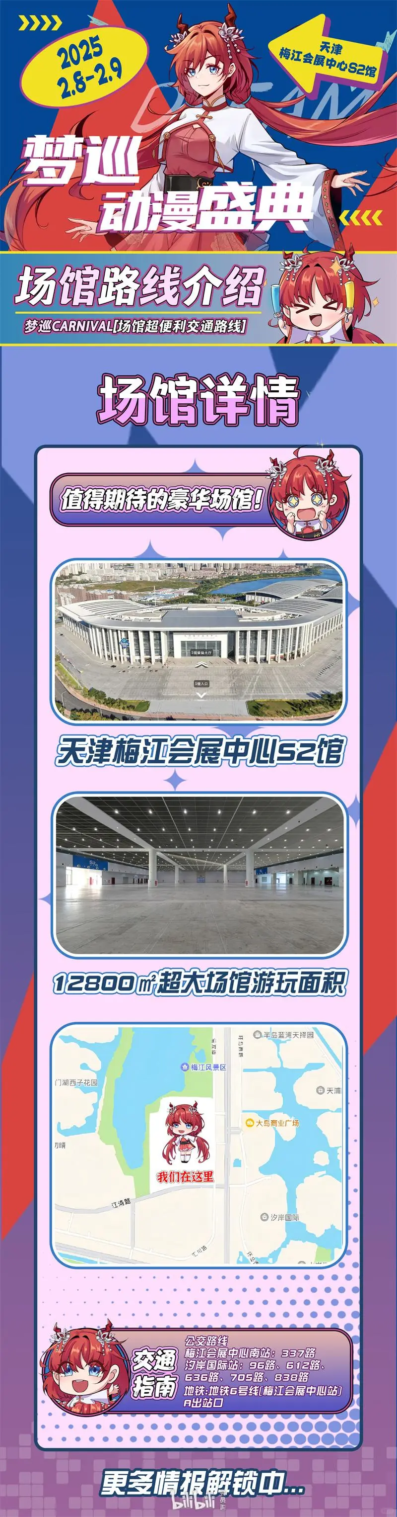 天津．第二届梦巡 carnival动漫盛典