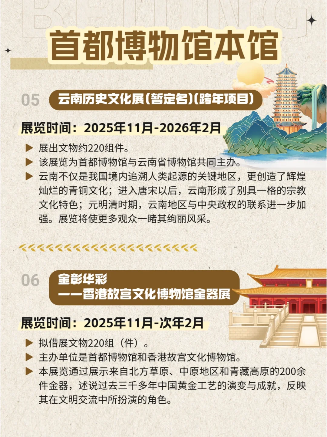北京新展|首都博物馆2025展览计划来了！