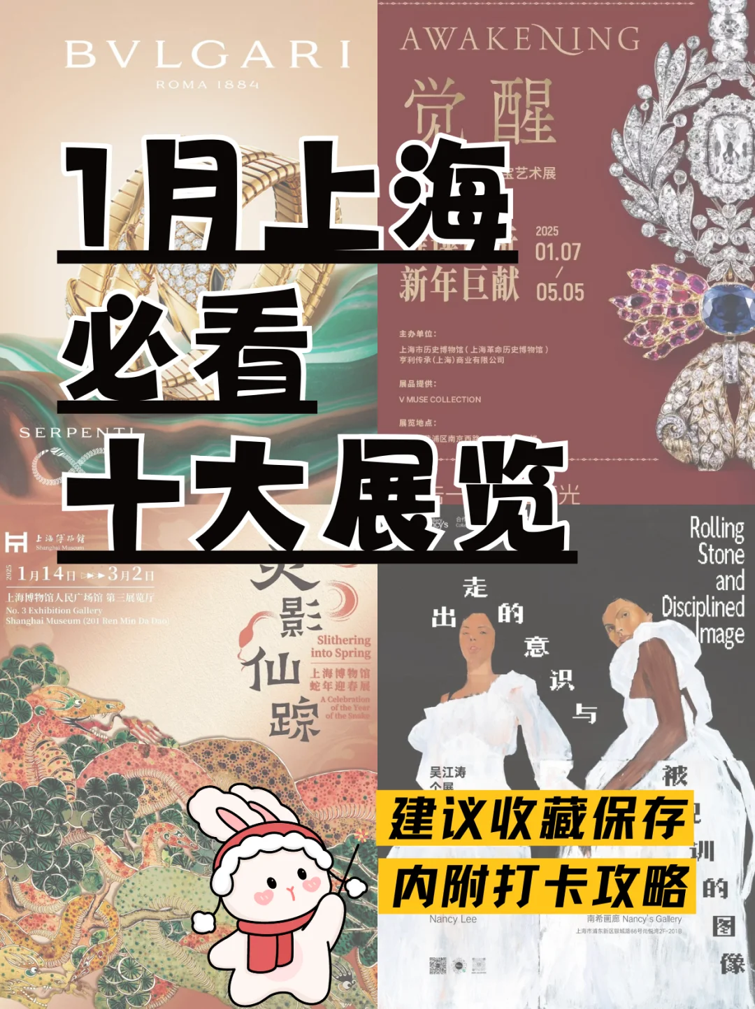 上海1月看展攻略|粗发!去看展噜?