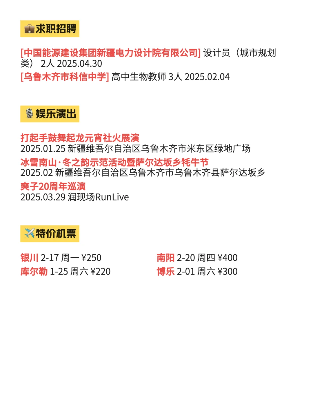1月24拒绝摆烂，乌鲁木齐必打卡的n件事