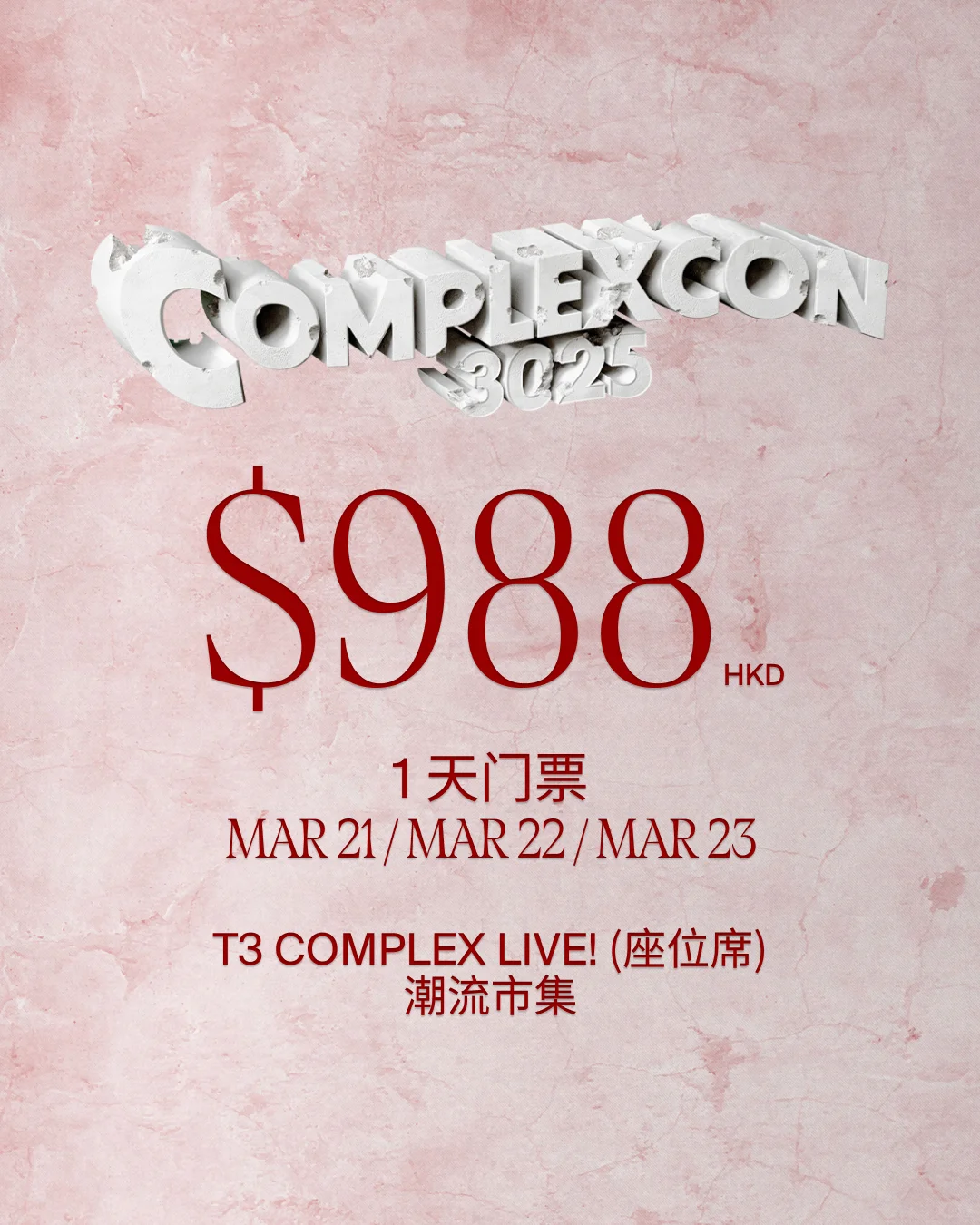 ComplexCon Hong Kong 售票日期公开?