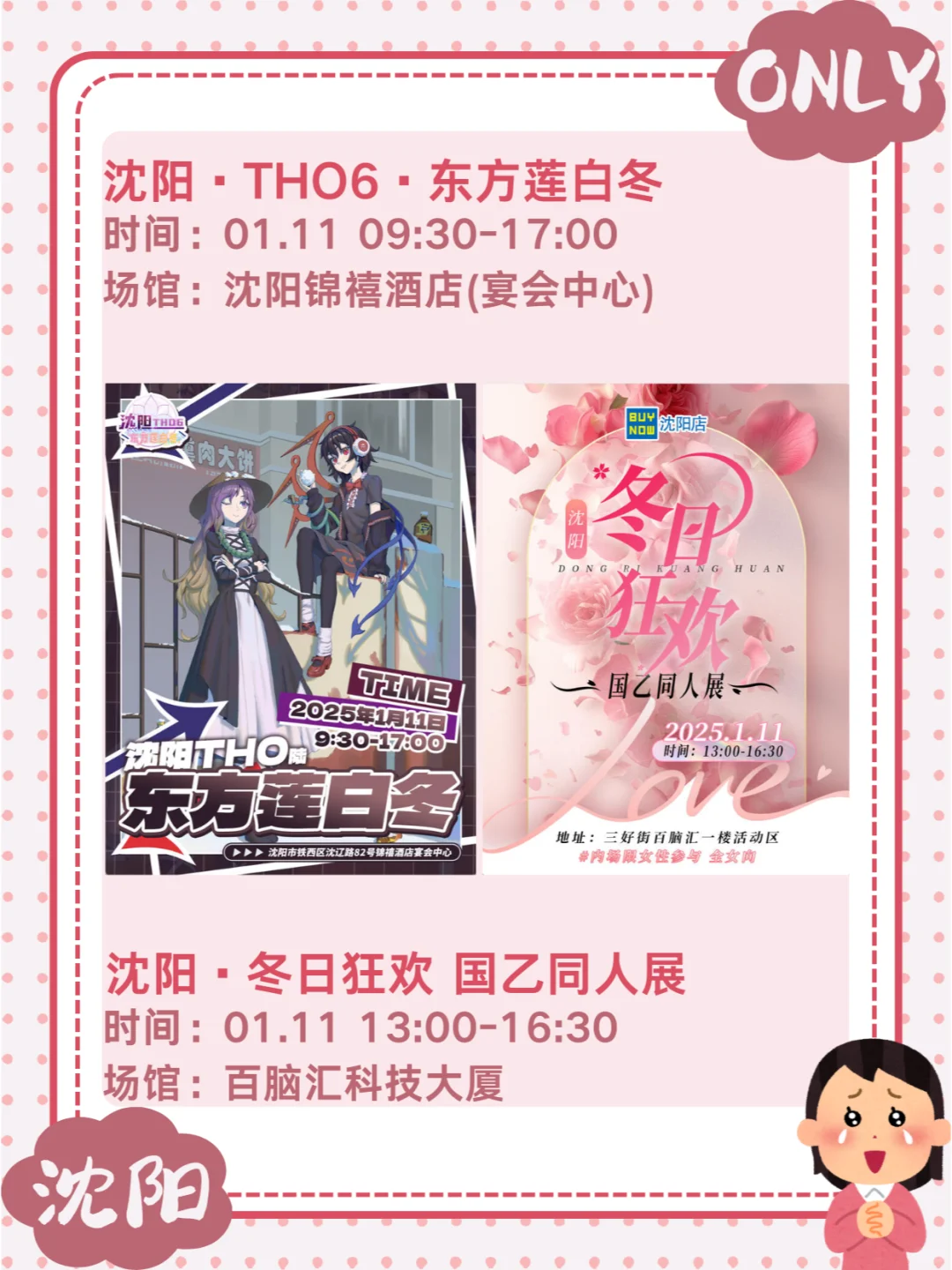 1-2月沈阳寒假漫展only同人展来啦！