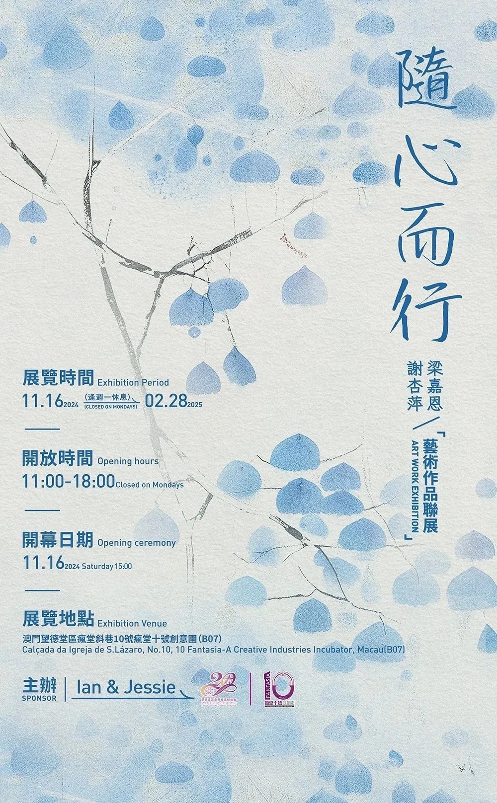 ?展览 |澳门01月展览合集