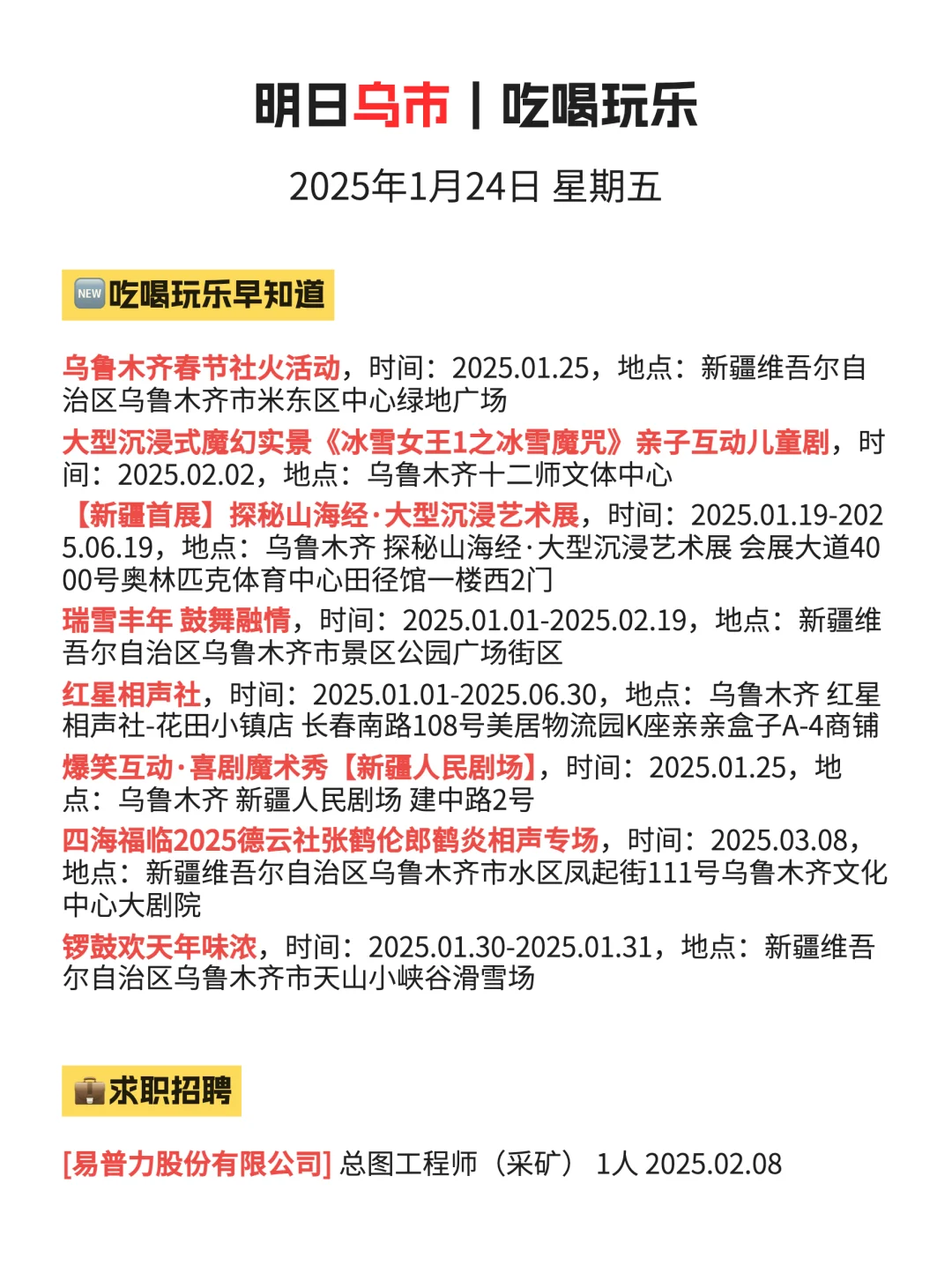 1月24拒绝摆烂，乌鲁木齐必打卡的n件事