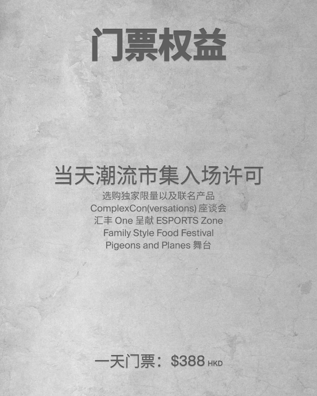 ComplexCon Hong Kong 售票日期公开?