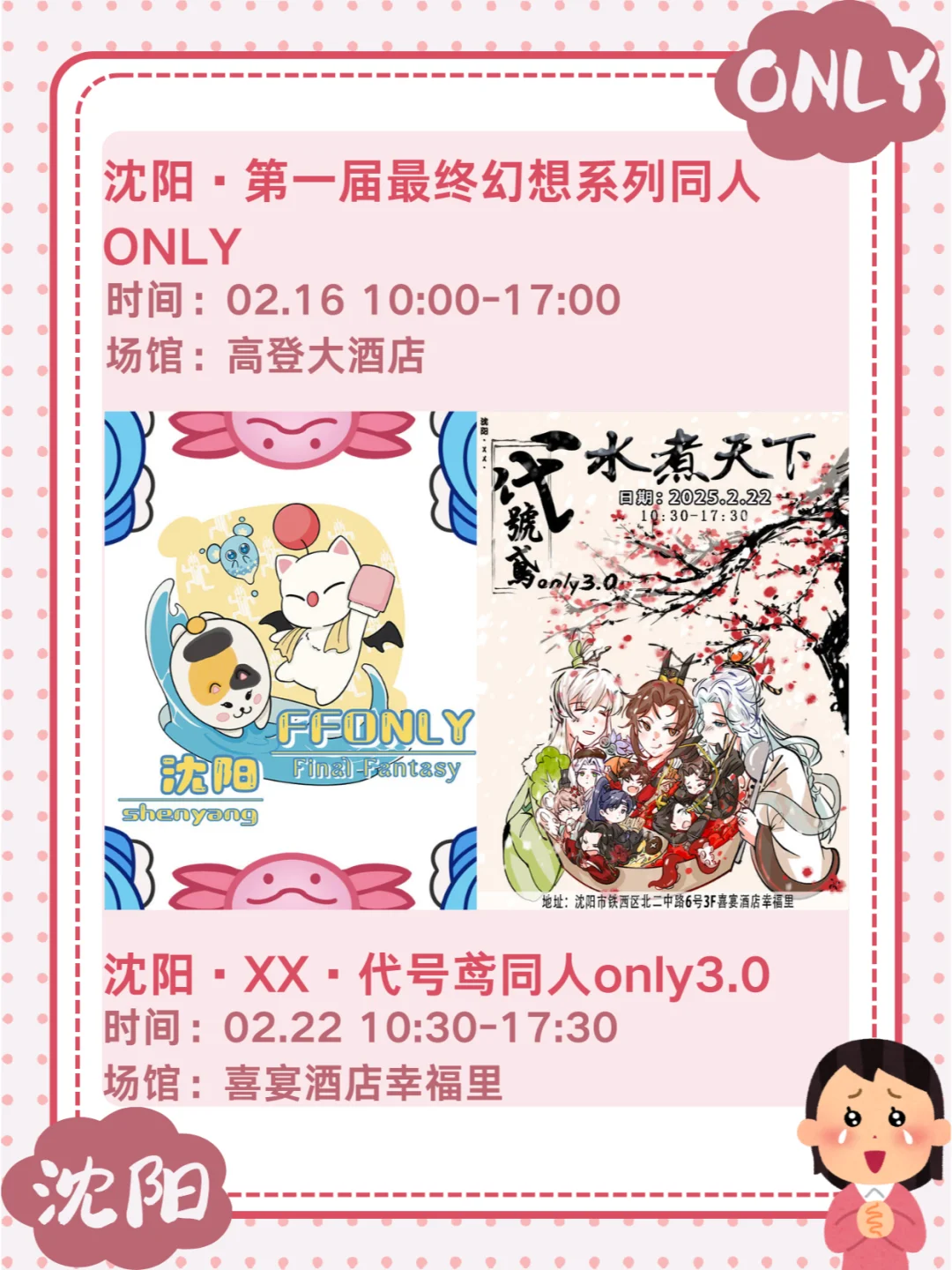 1-2月沈阳寒假漫展only同人展来啦！