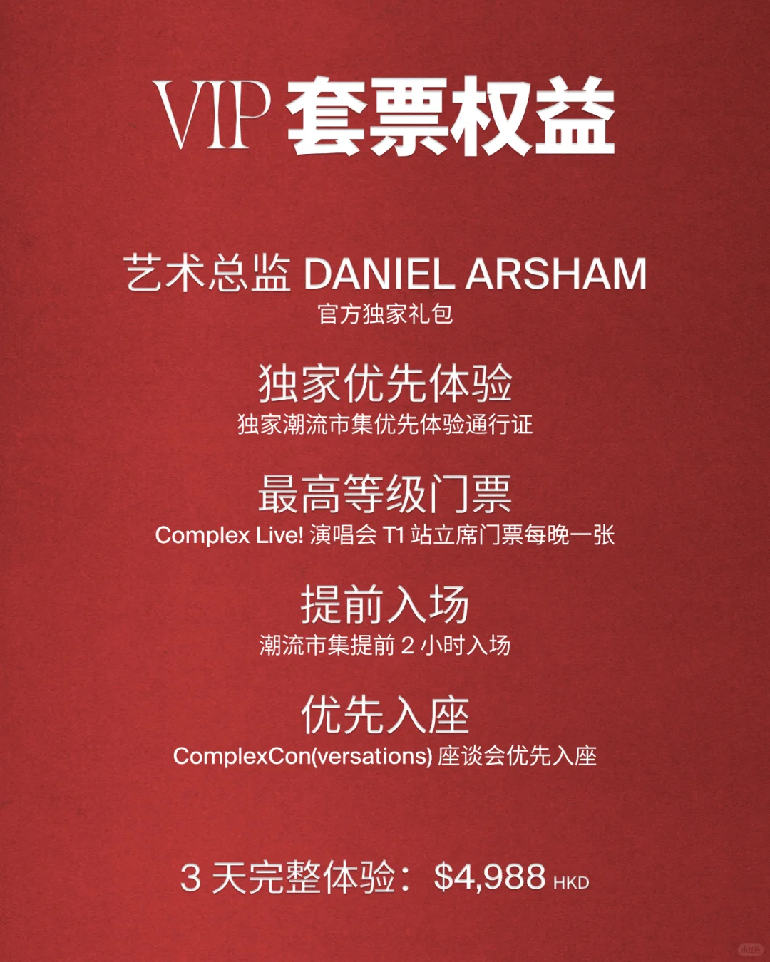 ComplexCon Hong Kong 售票日期公开?