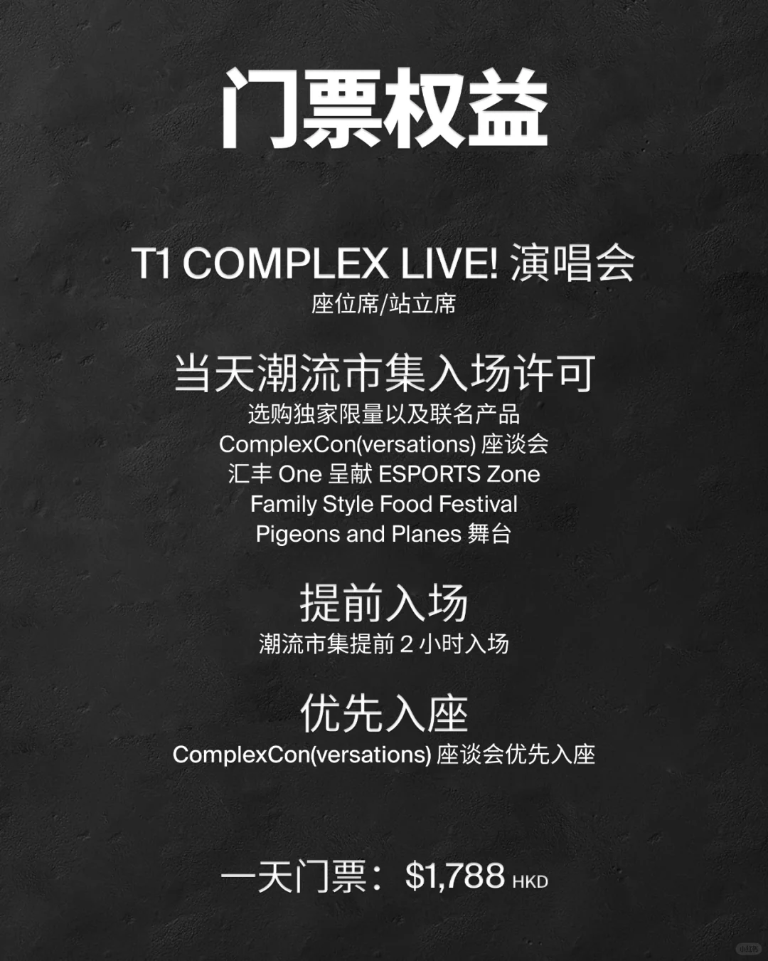 ComplexCon Hong Kong 售票日期公开?