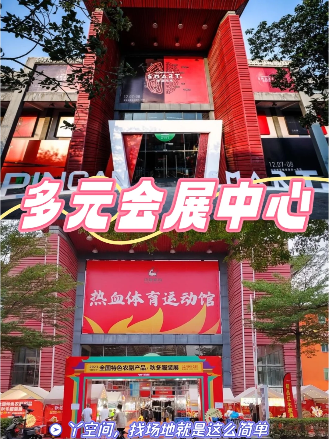多元会展中心