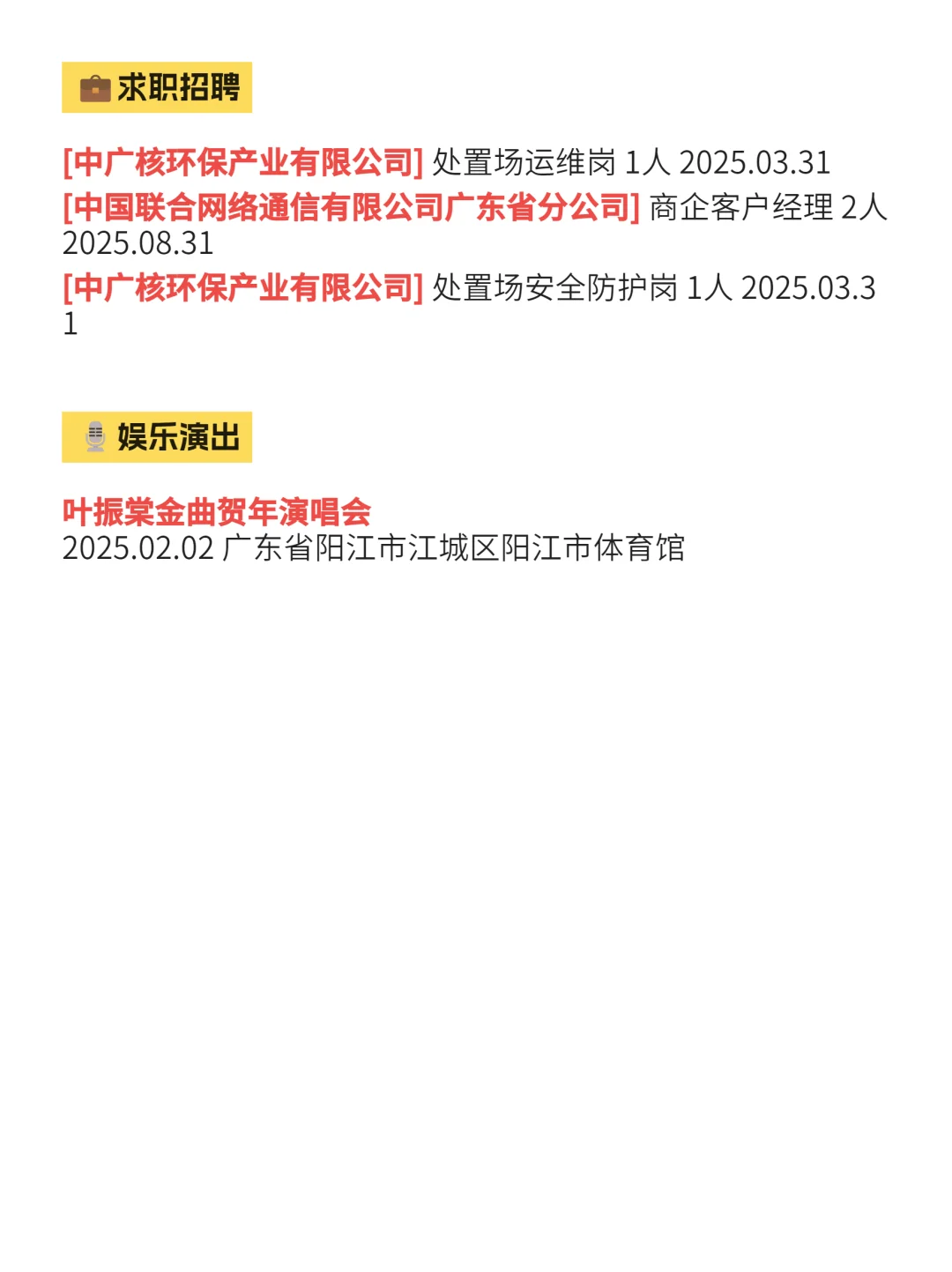 阳江信息差指南（1月24日）