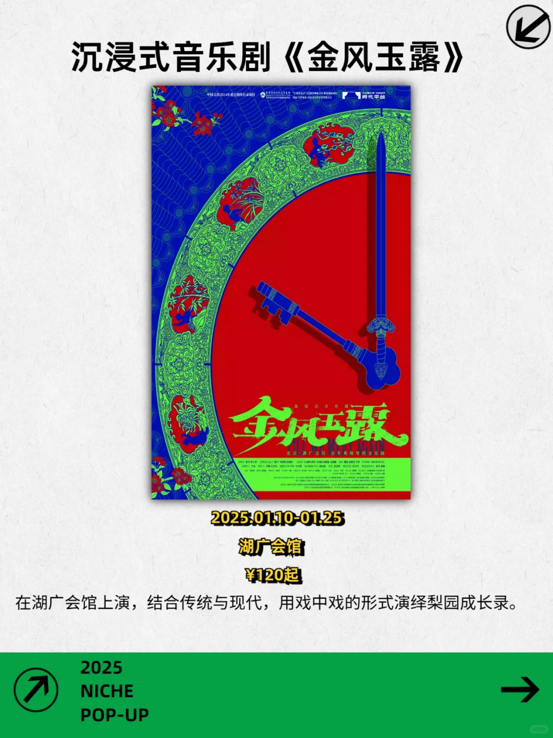 北京1.24-1.26|?个年前小众活动等你来?️