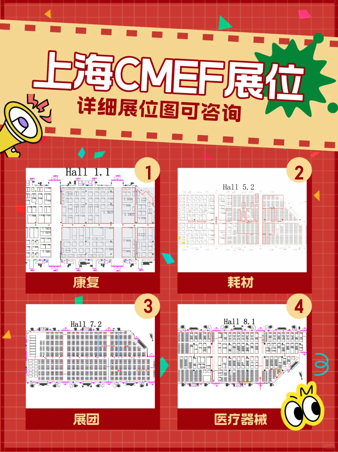 ?上海cmef定展