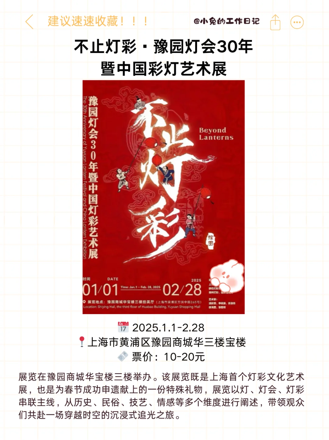 上海1月看展攻略|粗发!去看展噜?