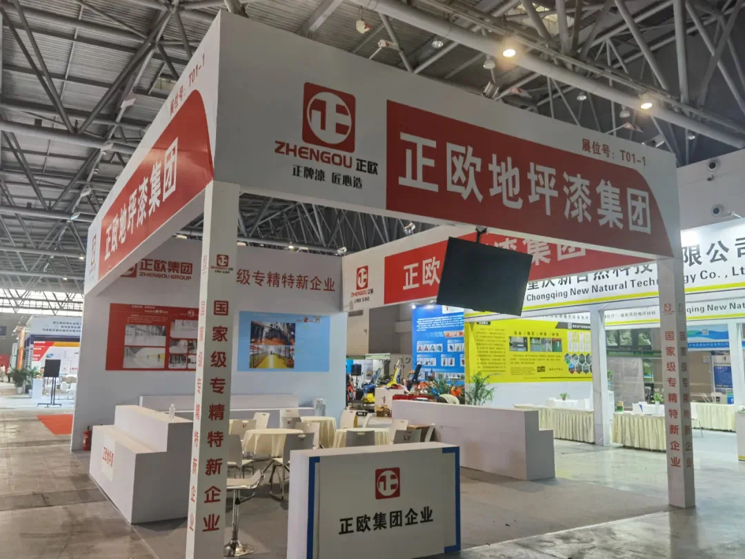 重庆地坪展会