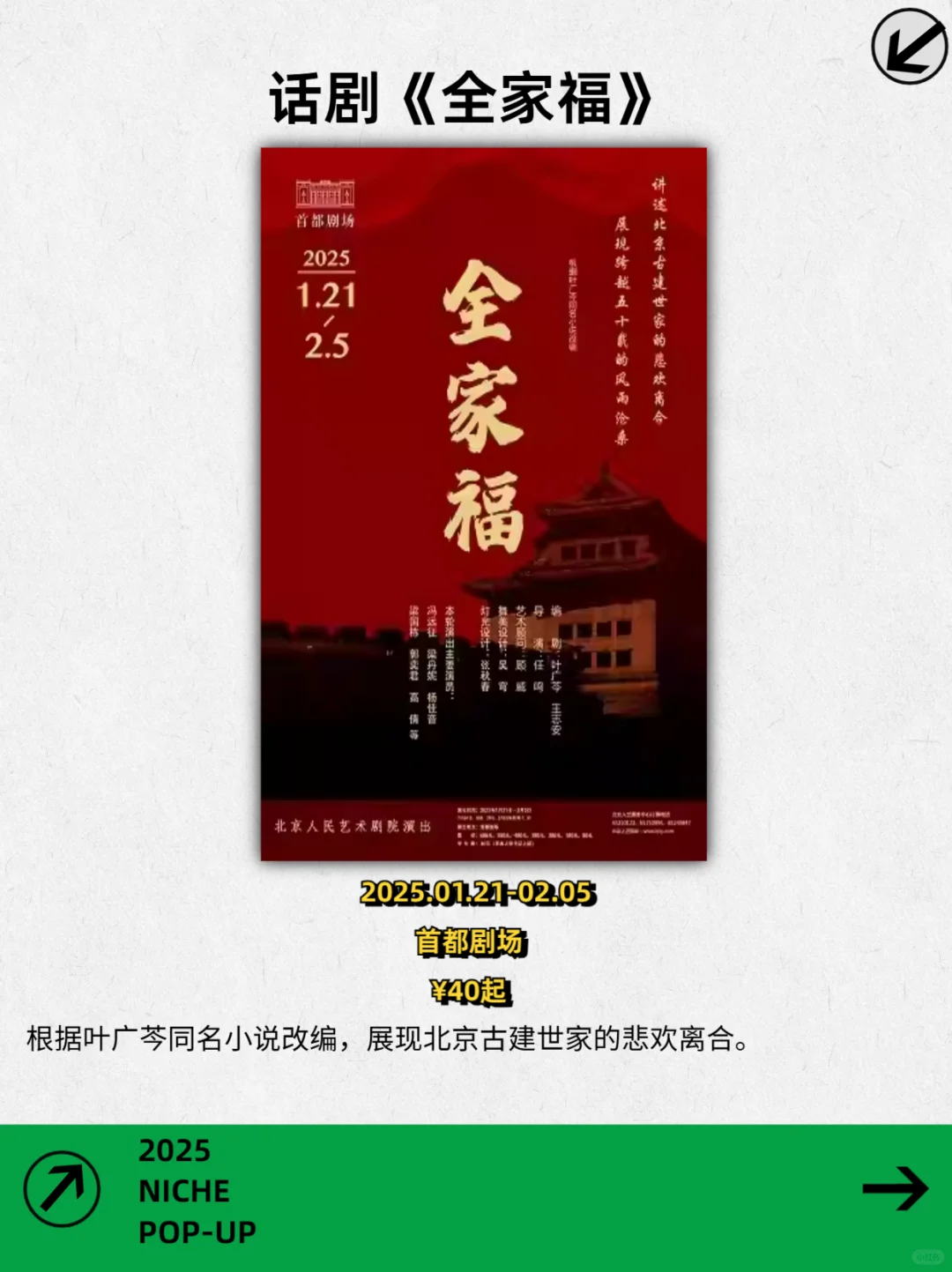 北京1.24-1.26|?个年前小众活动等你来?️