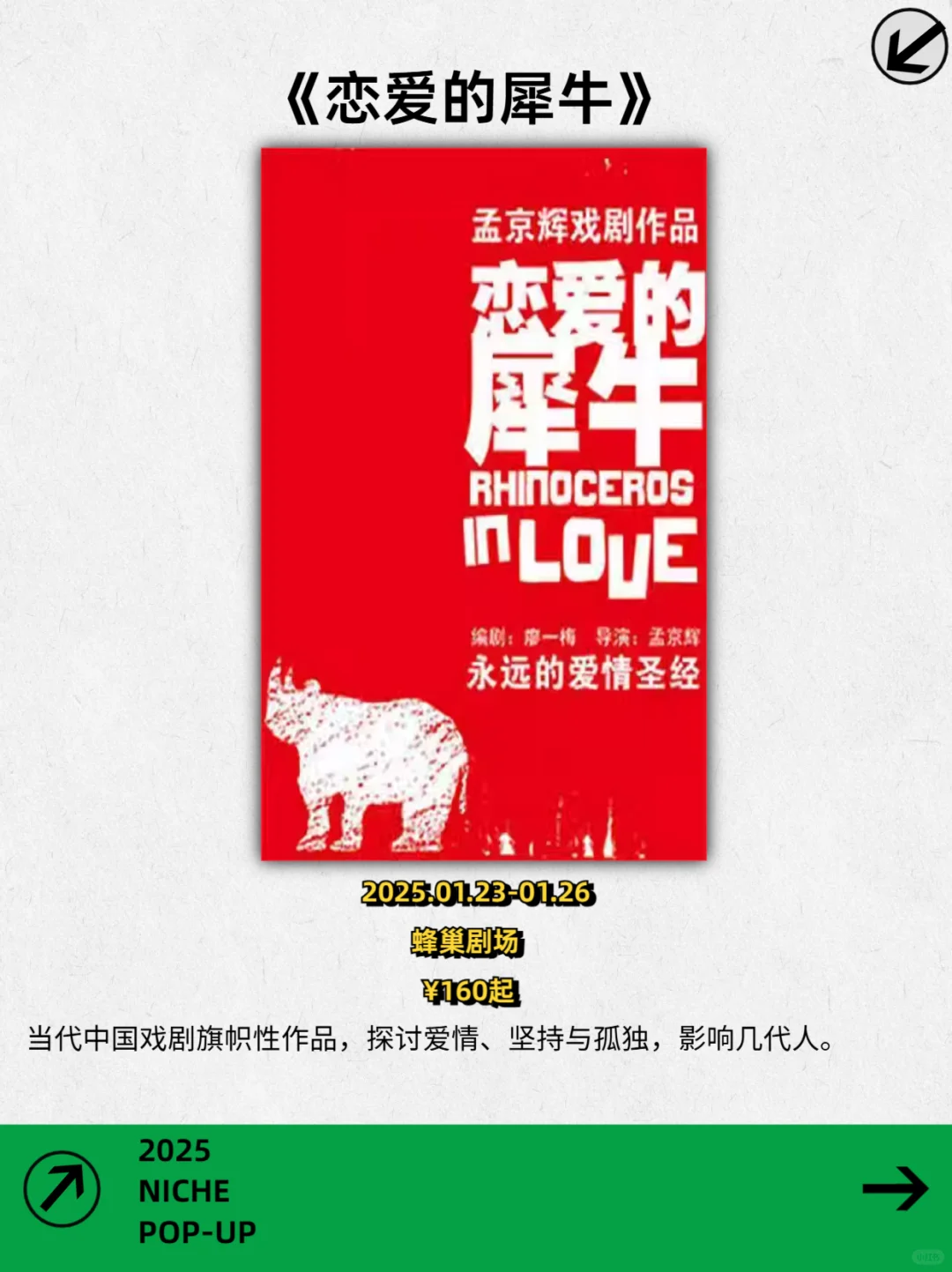 北京1.24-1.26|?个年前小众活动等你来?️